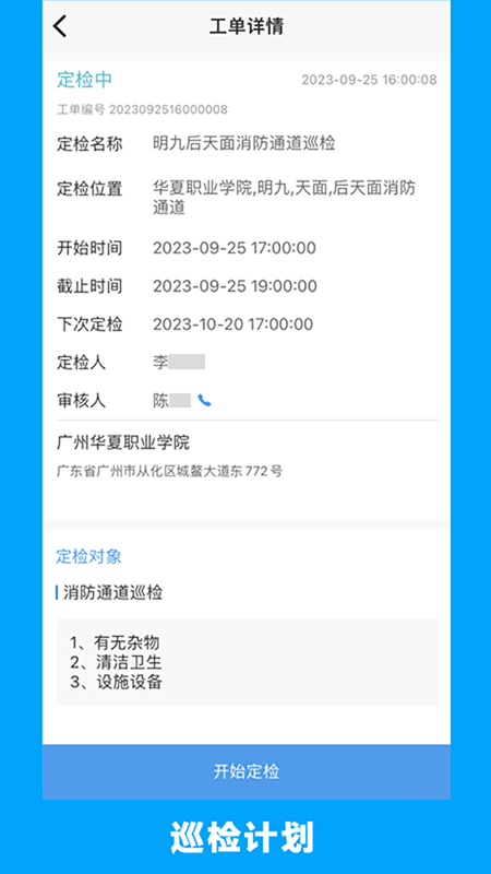 的修