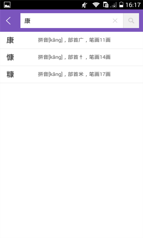 康熙字典离线版