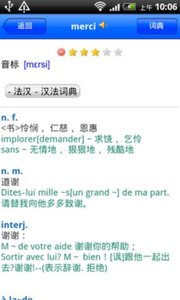 学习法语初学者