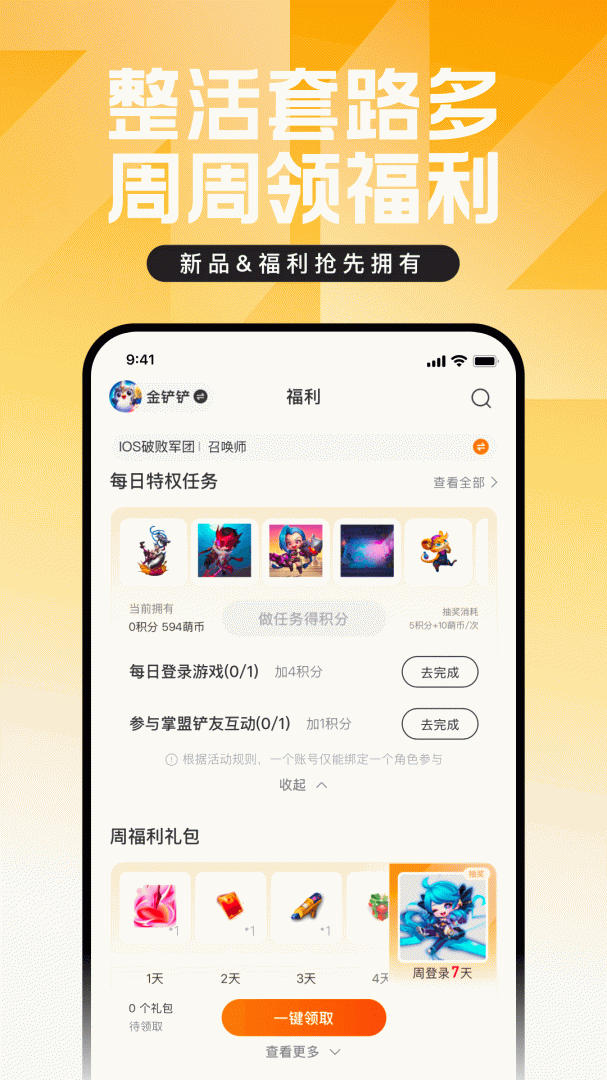 掌上英雄联盟答题