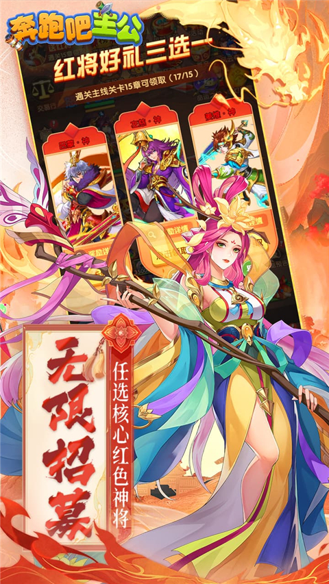 奔跑吧主公公测版