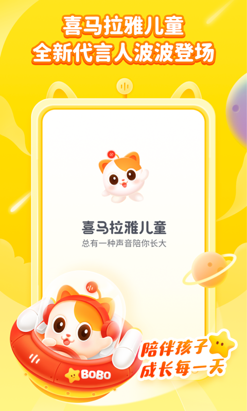 喜马拉雅儿童HD