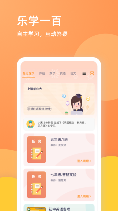 乐学一百