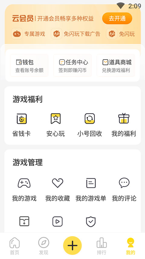 闪玩