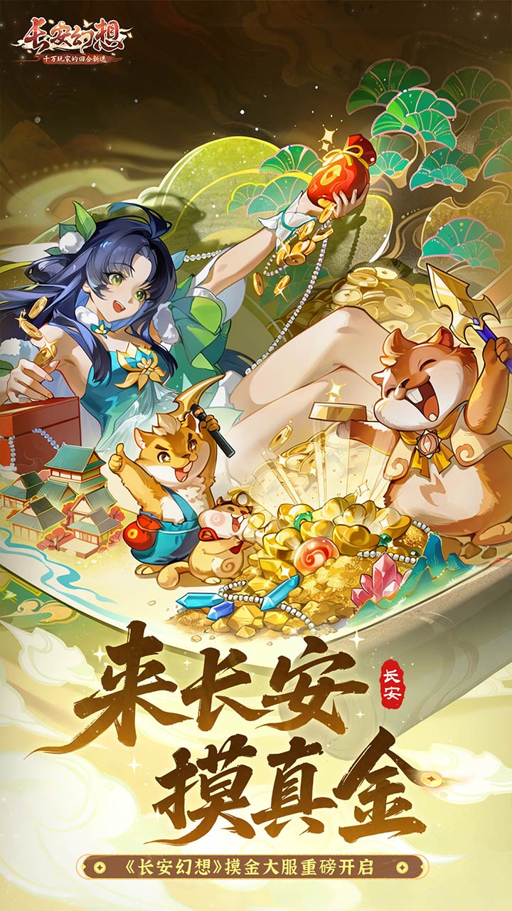 长安幻想bilibili版