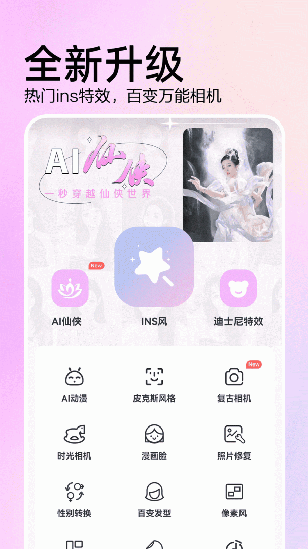 AI特效相机