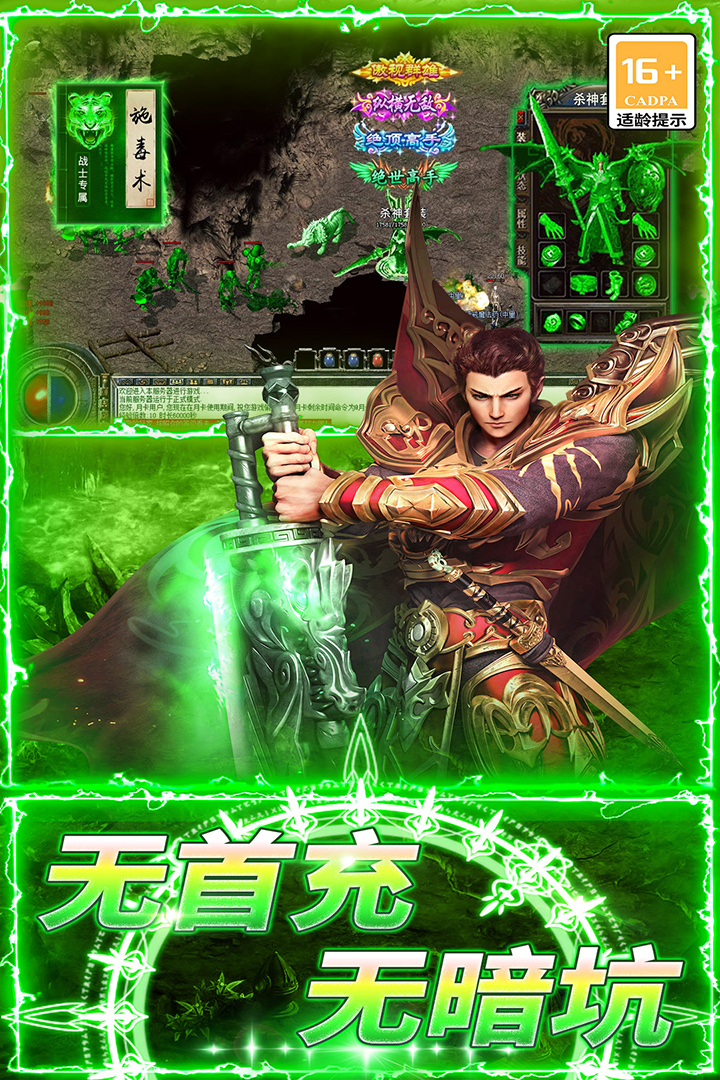 龙城传奇果盘版