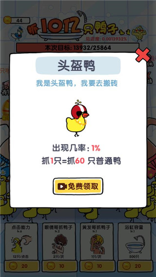 抓10亿只鸭子内置修改器版