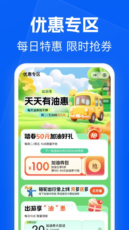 骆驼加油