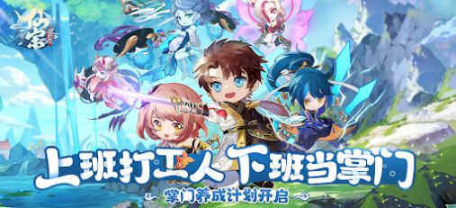 仙宗大掌门九游版