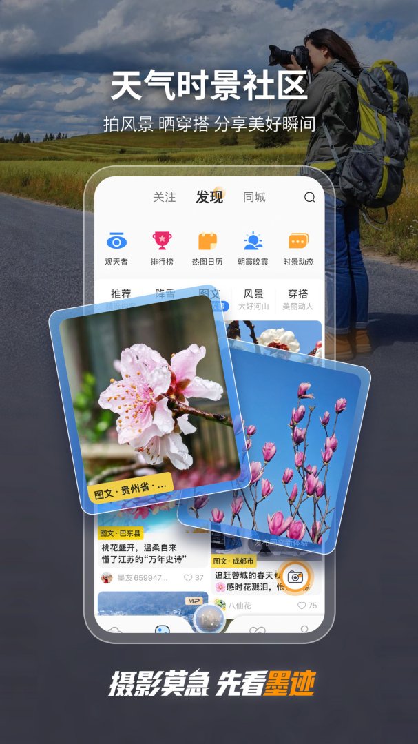 墨迹天气app