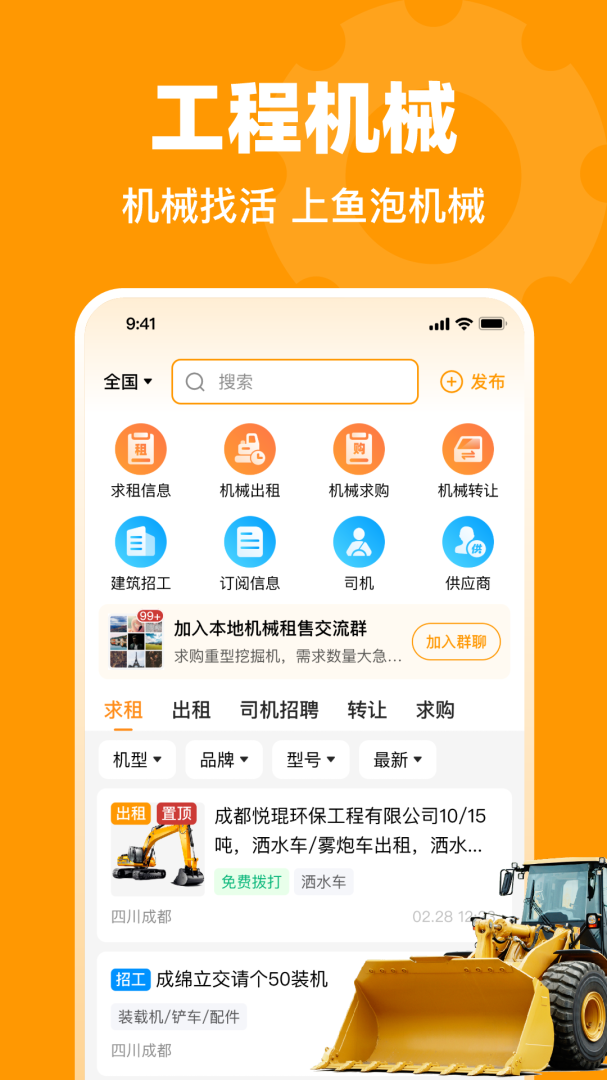 鱼泡机械