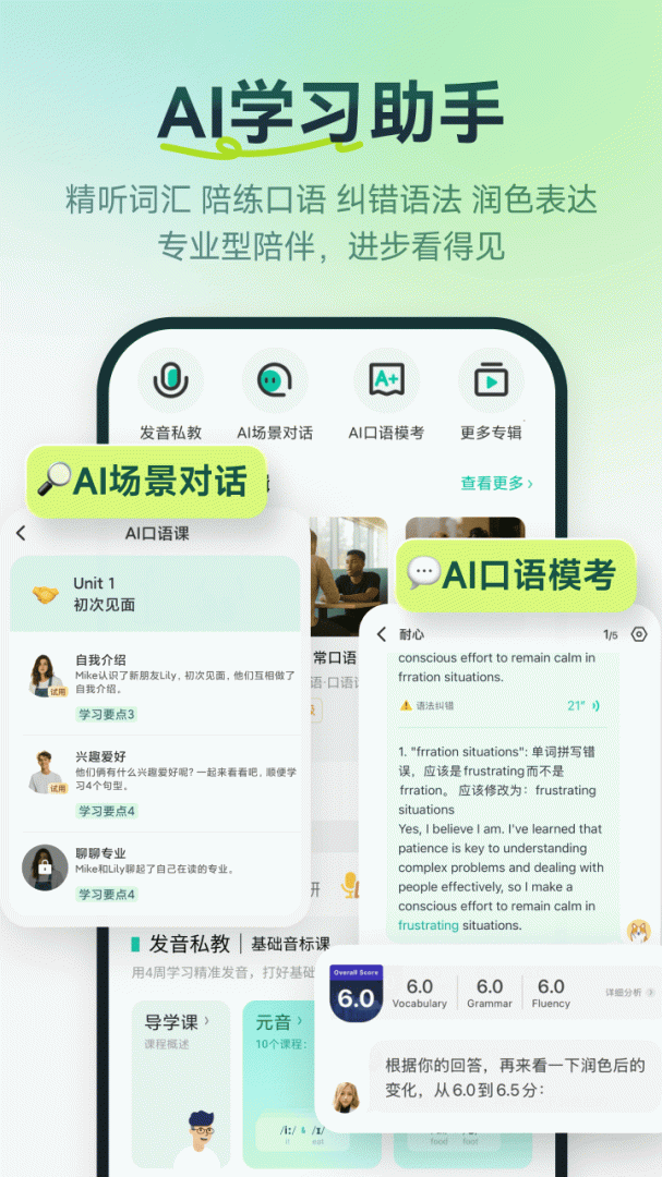 扇贝听力口语