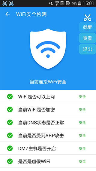 WiFi钥匙大师