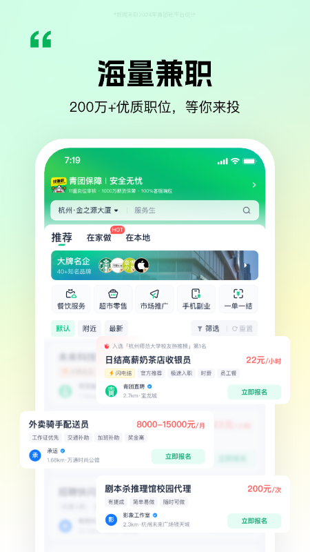 青团社兼职