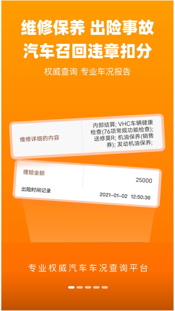 车况查询