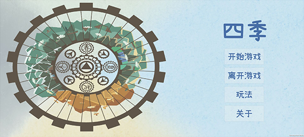 四季APP