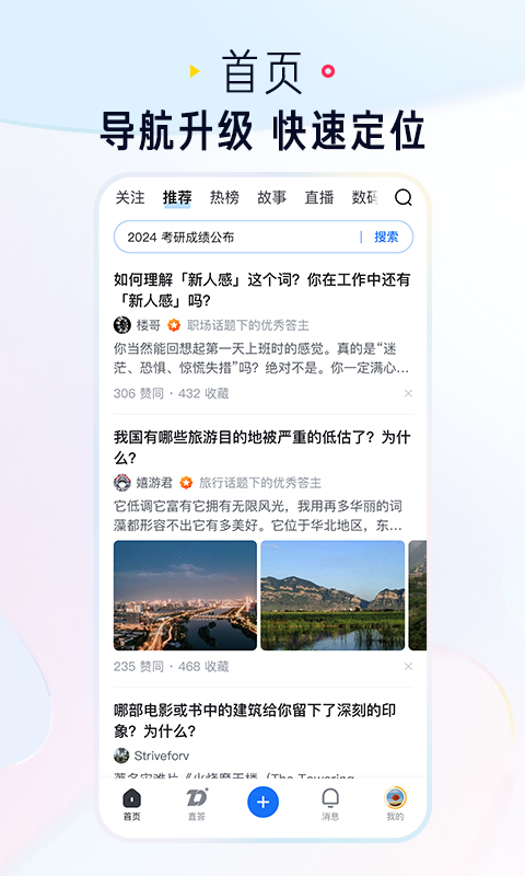 知乎官方版