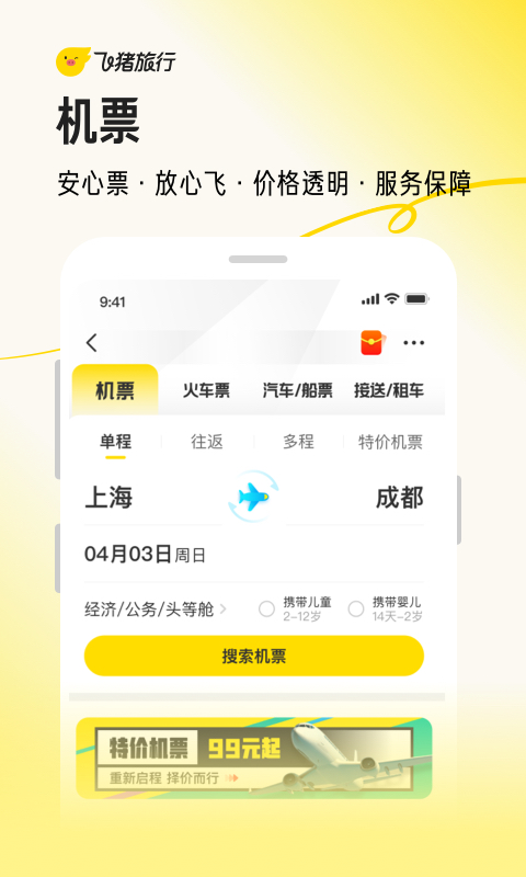 飞猪旅行官方版