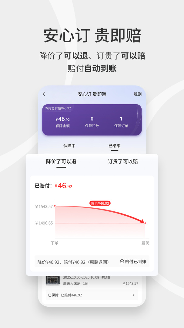 华住会官方版