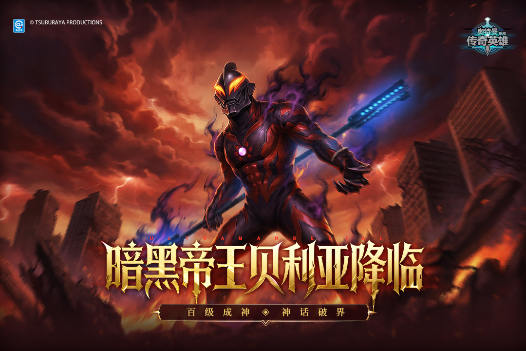 奥特曼传奇英雄