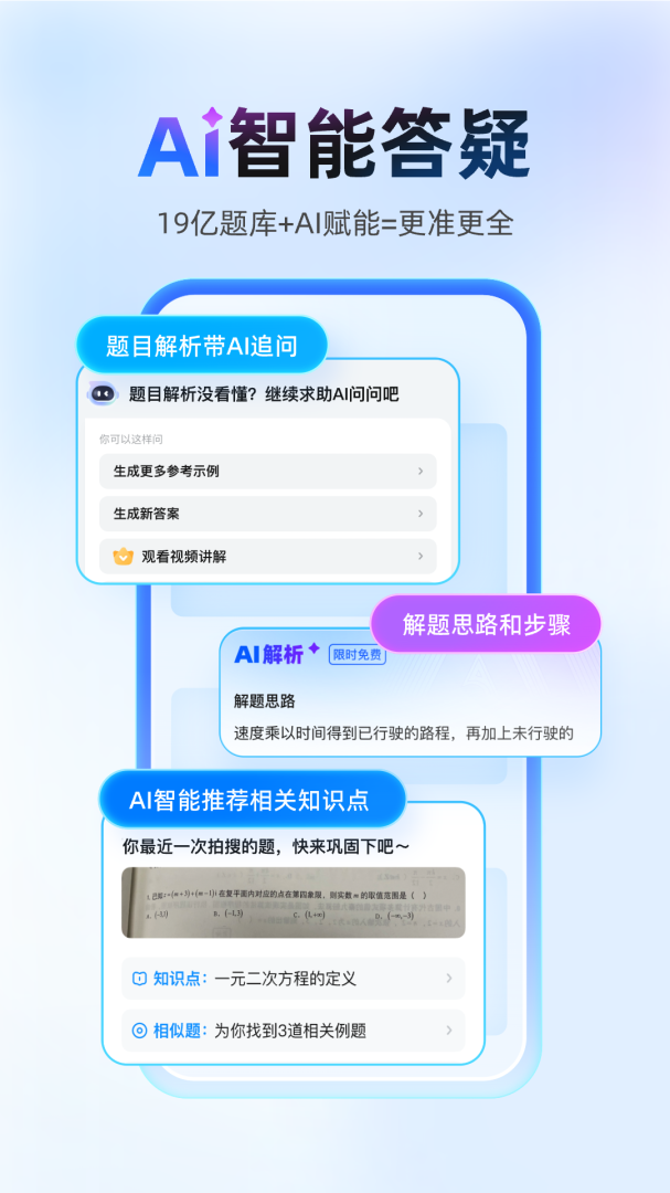 作业帮官方版