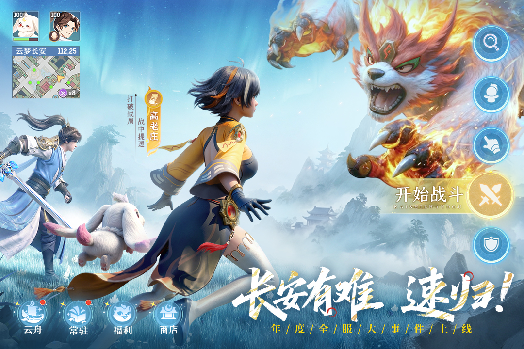 长安幻想最新版