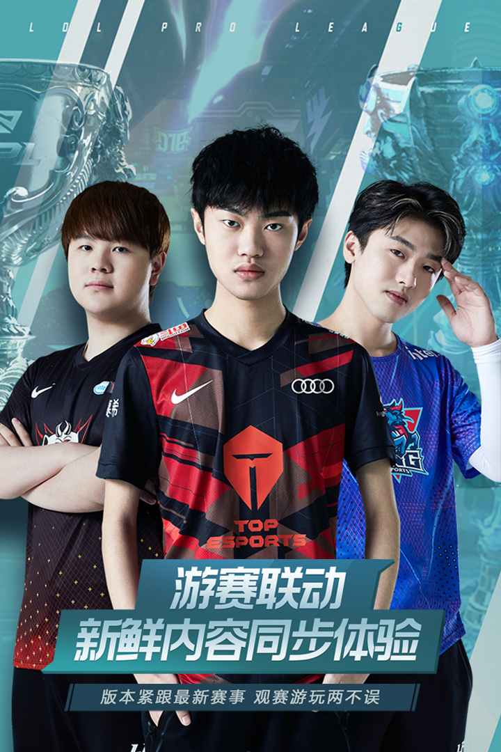 英雄联盟电竞经理体验服