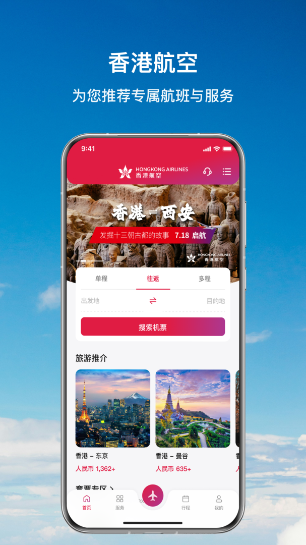 香港航空