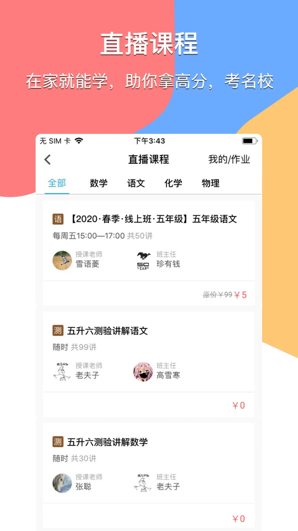 掌通宝家长版