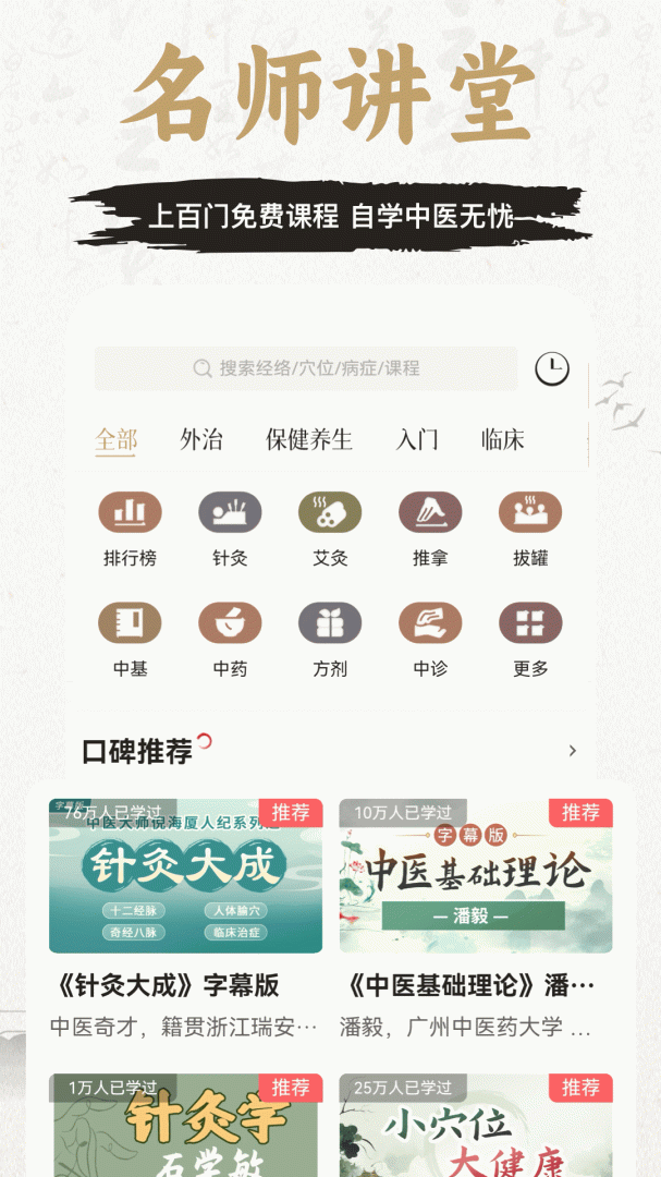 中济经络穴位