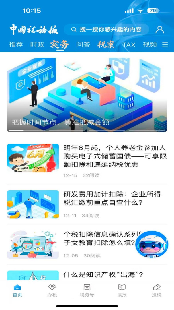 中国税务报