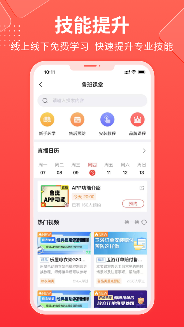 鲁班到家师傅版