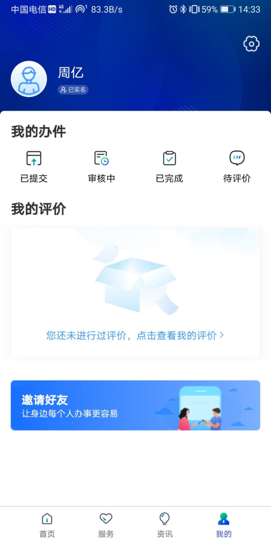 雄安智慧社保实名认证