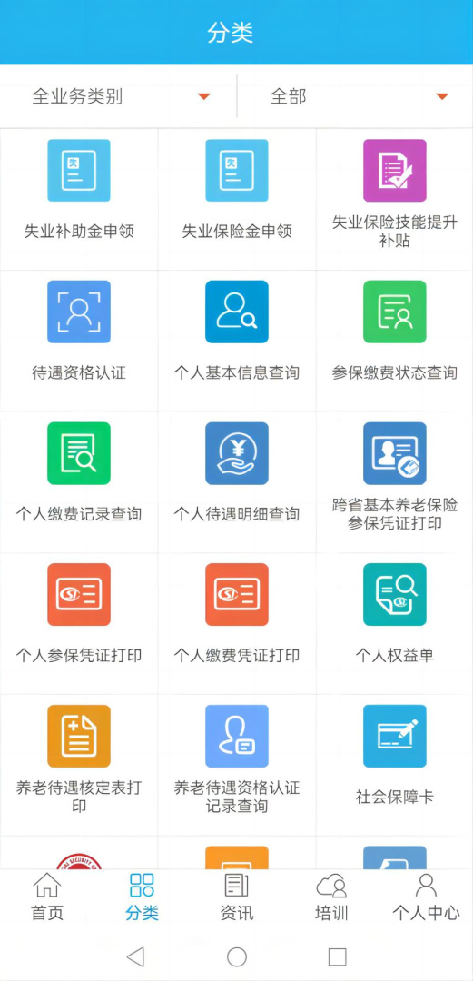 广东人社最新版
