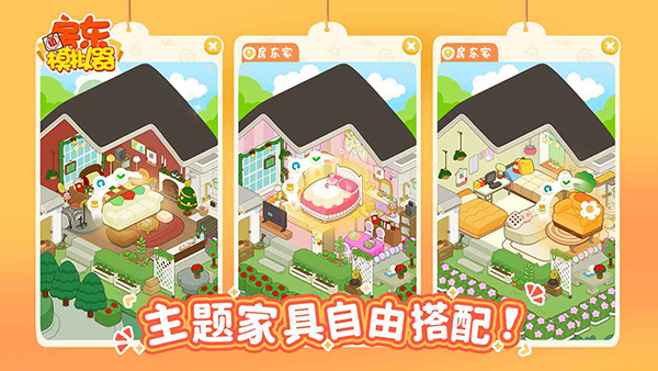 我要当房东内置菜单版