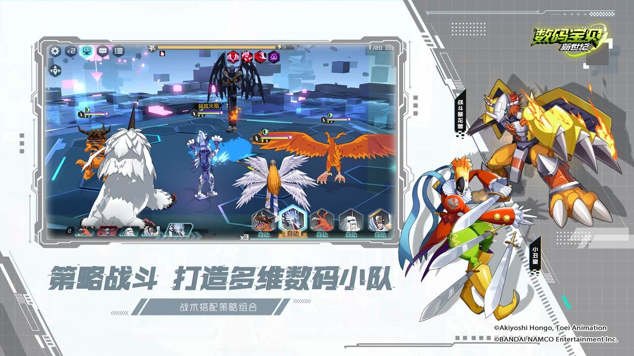 数码宝贝:新世纪外服