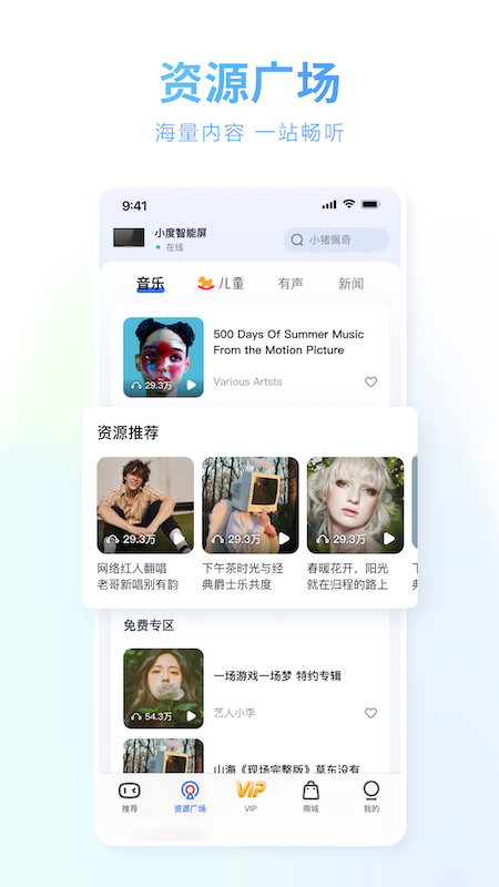 小度(智能设备管理)