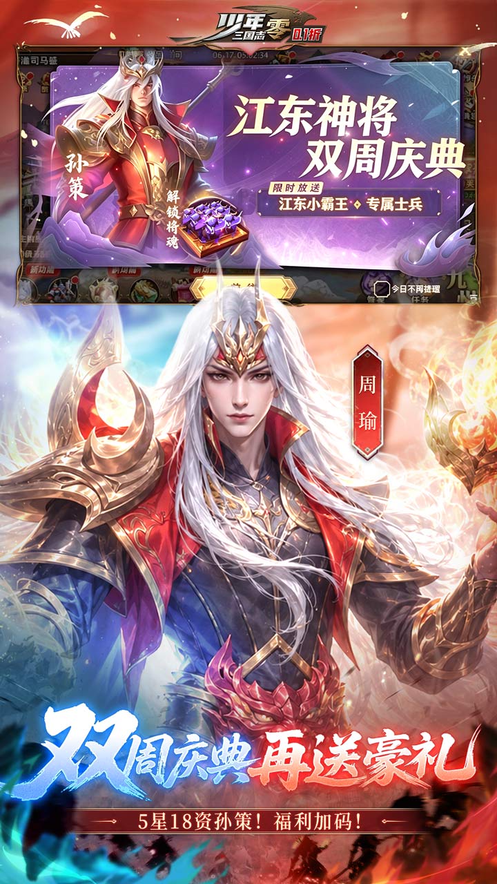 少年三国志零(送满星神将)