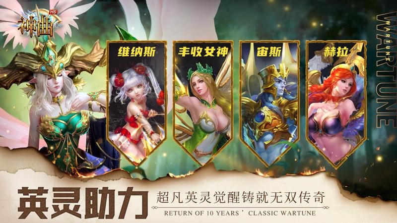 神曲H5(全新养成)