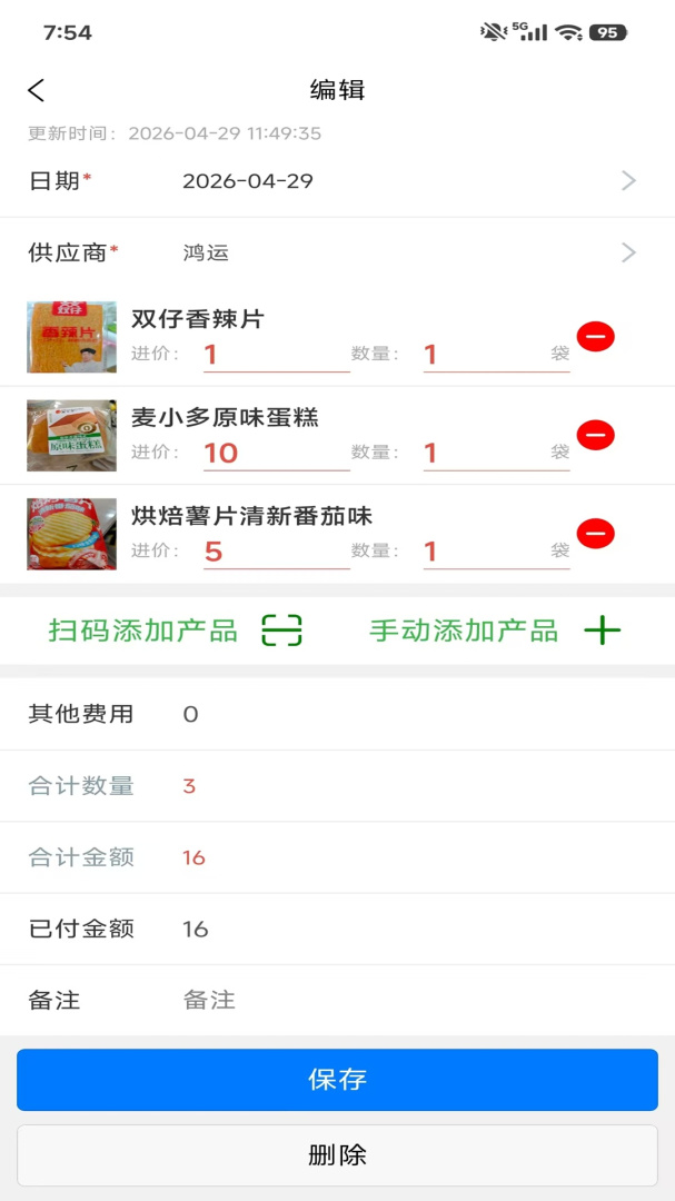 成祥进销存