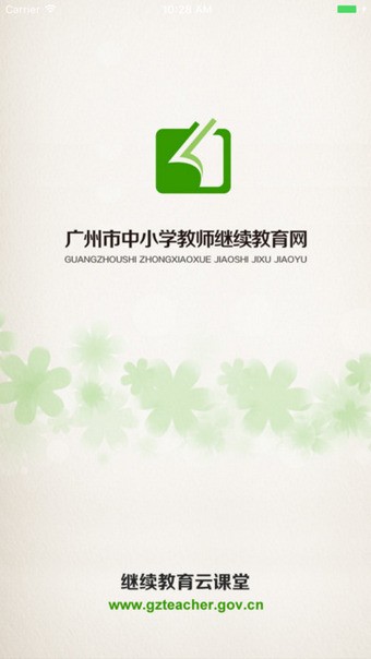 河北继教云课堂