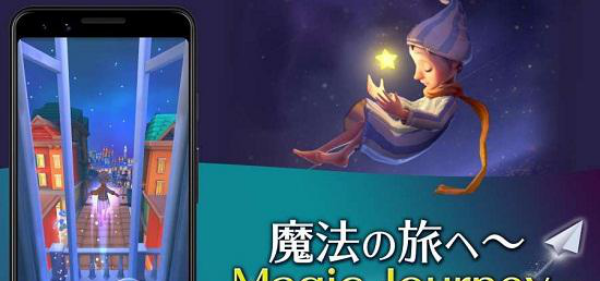 魔幻旅程(Magic Journey)
