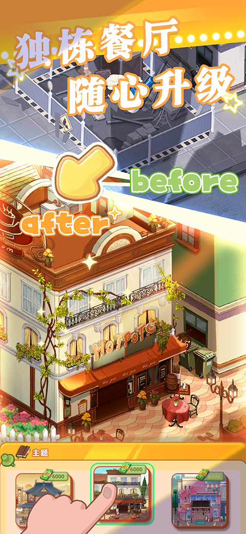 幸福路上的火锅店2.5.6