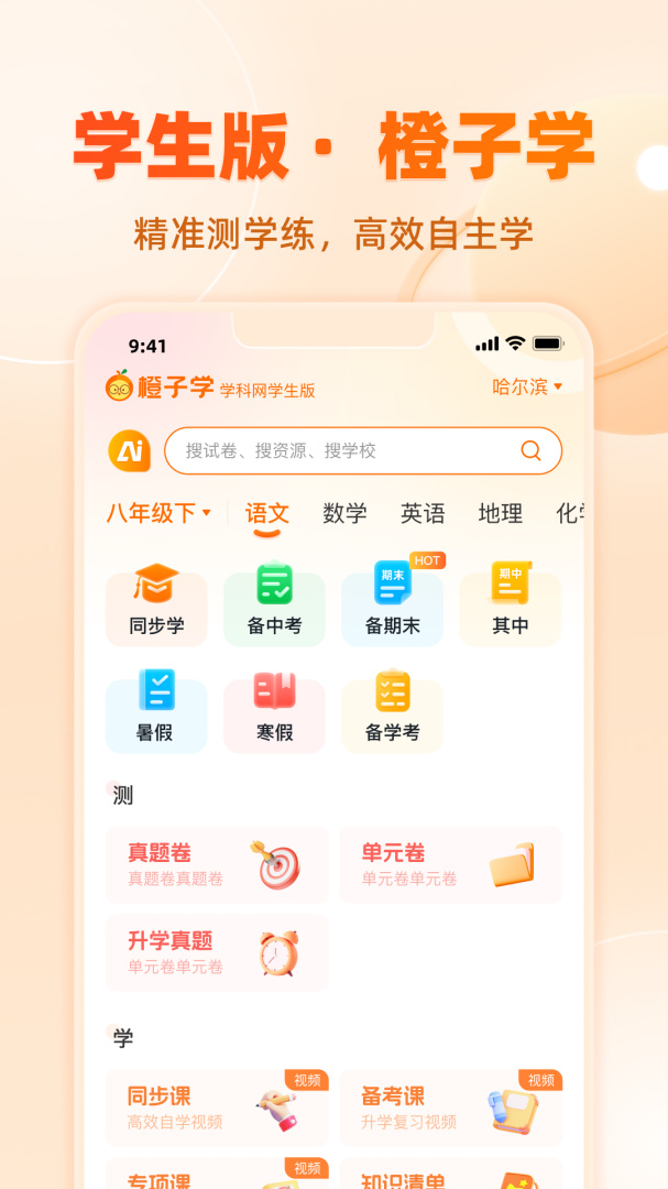 学科网官方版