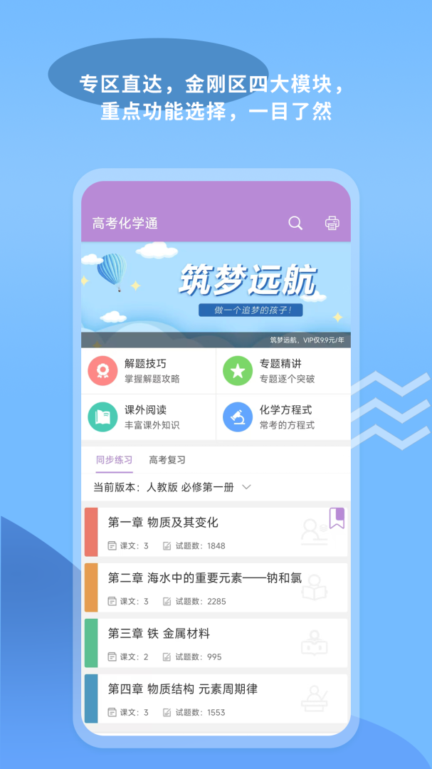 高考化学通