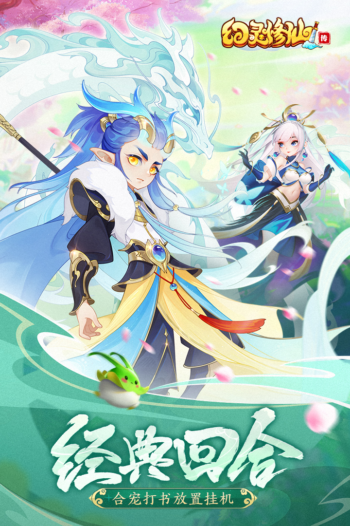 幻灵修仙传福利版