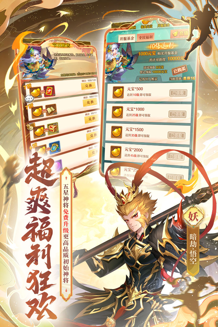 少年西游记手游官方版