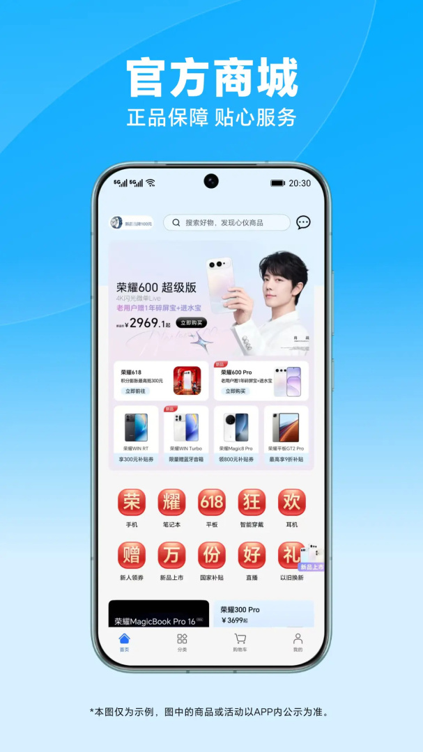 荣耀商城app