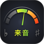 来音调音器